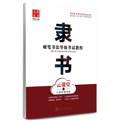 华夏万卷隶书成人临摹字帖