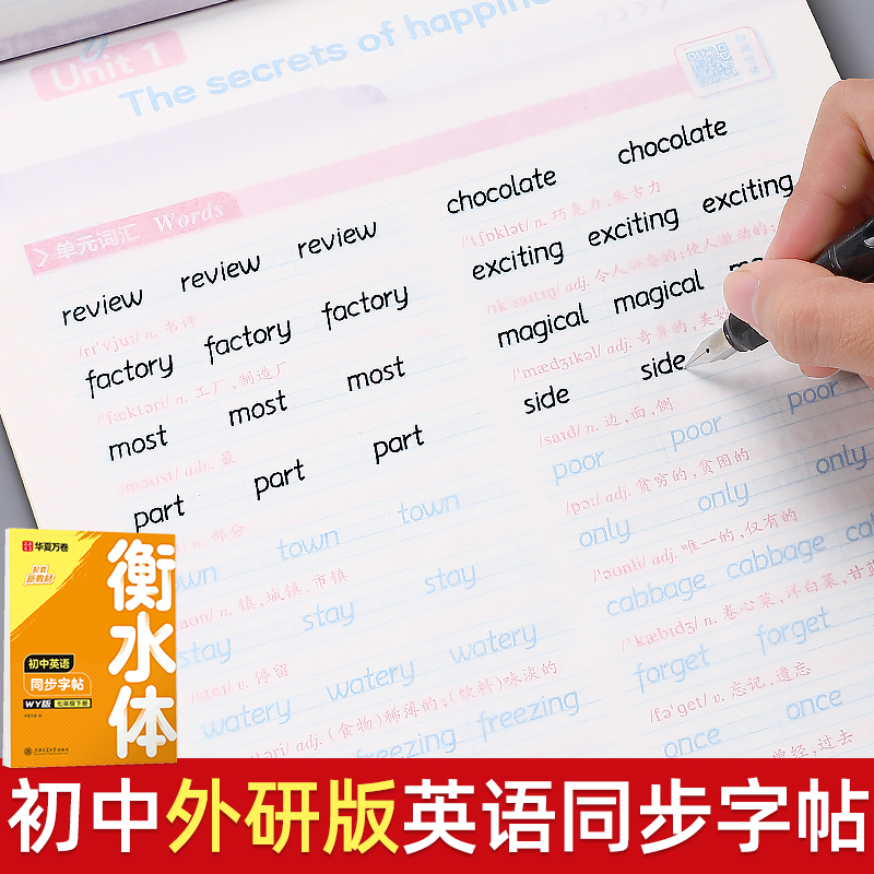 外研版同步78年级英语字帖