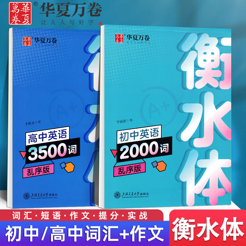 衡水体英语字帖初中/高中生