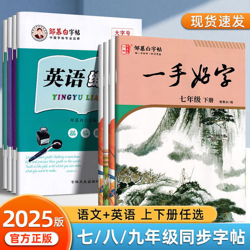 邹慕白生字描红初中生楷书