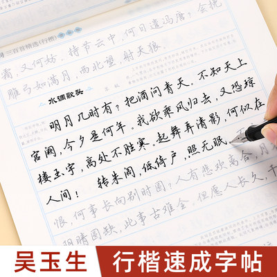 成人\学生行楷速成字帖