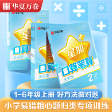 星级口算笔算天天练一二三四五六年级上下册同步人教版教材幼小衔接加减乘除算术练习册小学生专用数学竖式脱式寒暑假作业每日一练