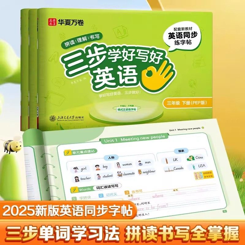 三年级下册英语字帖一二四五六年级上册人教版课本同步练字帖华夏万卷三步写好英语硬笔描红写字本小学生斜体英文字母单词每日一练,书籍/杂志/报纸,练字本/练字板,淘宝优惠券,粉丝福利购,淘宝优惠卷