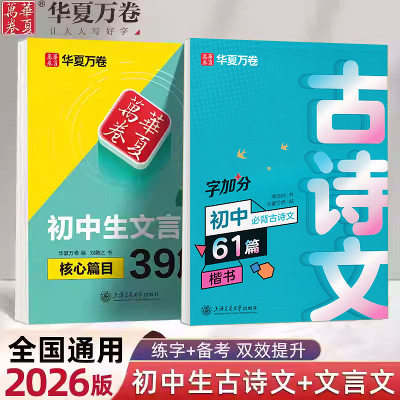 古诗词练字帖华夏万卷初中生必背古诗文楷书临摹练字帖七八九年级语文同步文言文衡水体英语满分作文中学生初一正楷硬笔描红写字本