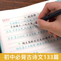 墨点初中生必背古诗文133篇提分字帖系列荆霄鹏正楷字帖初中生专用练字贴七八九年级上下册中考必背古诗文练字帖左右翻描红字帖