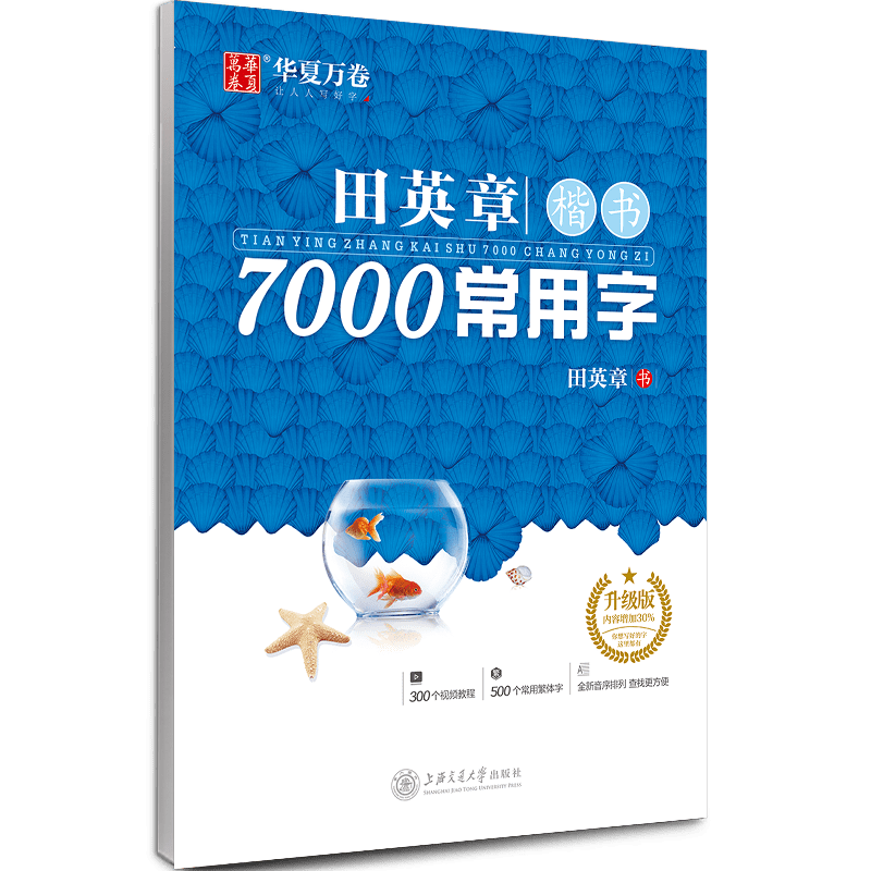 华夏万卷楷书卢中南练字帖