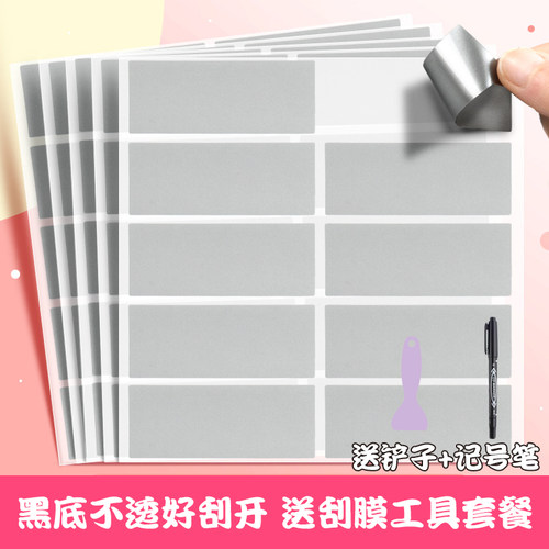 涂层贴自制刮刮卡抽奖卡