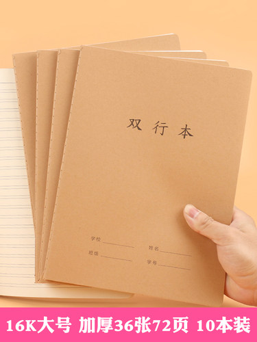 玛丽16K大号双行本纸张加厚