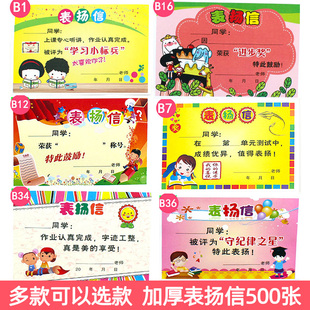 表扬信小学生通用a6表扬信小奖状创意表扬信教师专用 奖励卡多款式班主任单元测试表扬信语文100分表扬信数学