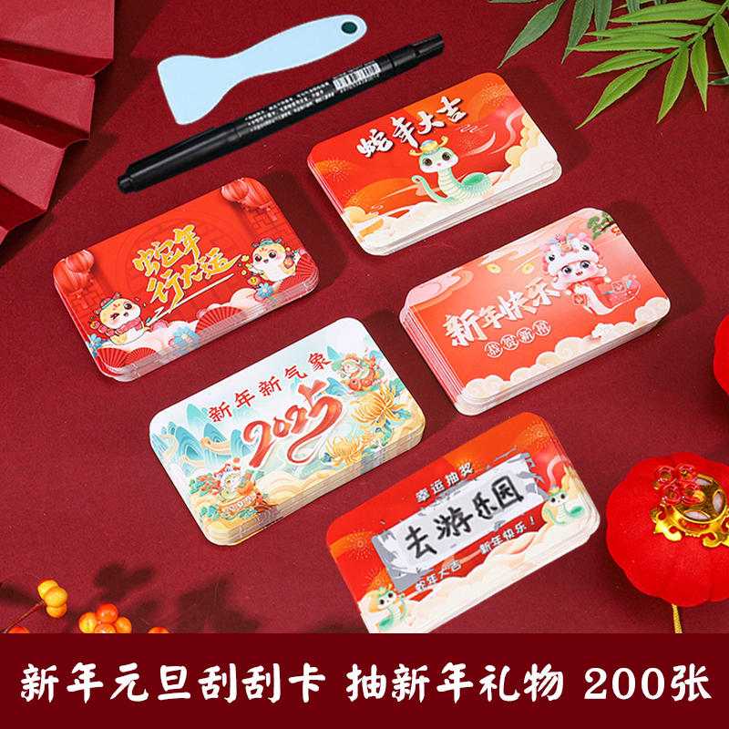 新年刮刮卡可自制抽奖卡用途多