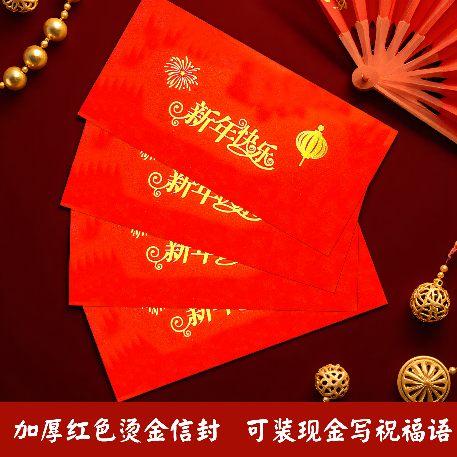 加厚烫金新年信封信纸送祝福信