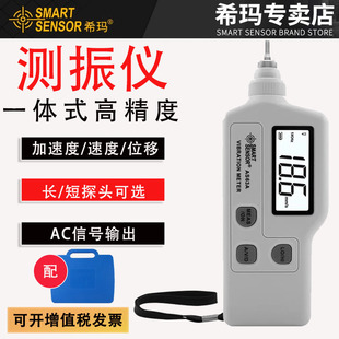 希玛手持式测振仪AR63A/AS63A便携式高精度测振仪点机振动测试仪