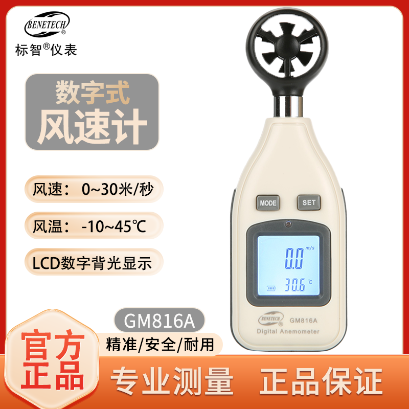 标智便携一体式数字风温风速仪