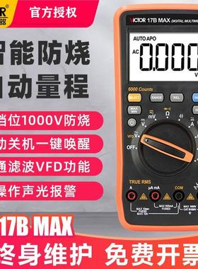胜利VC17B/15BMAX万用表全自动量程数字电工高精度智能防烧万能表