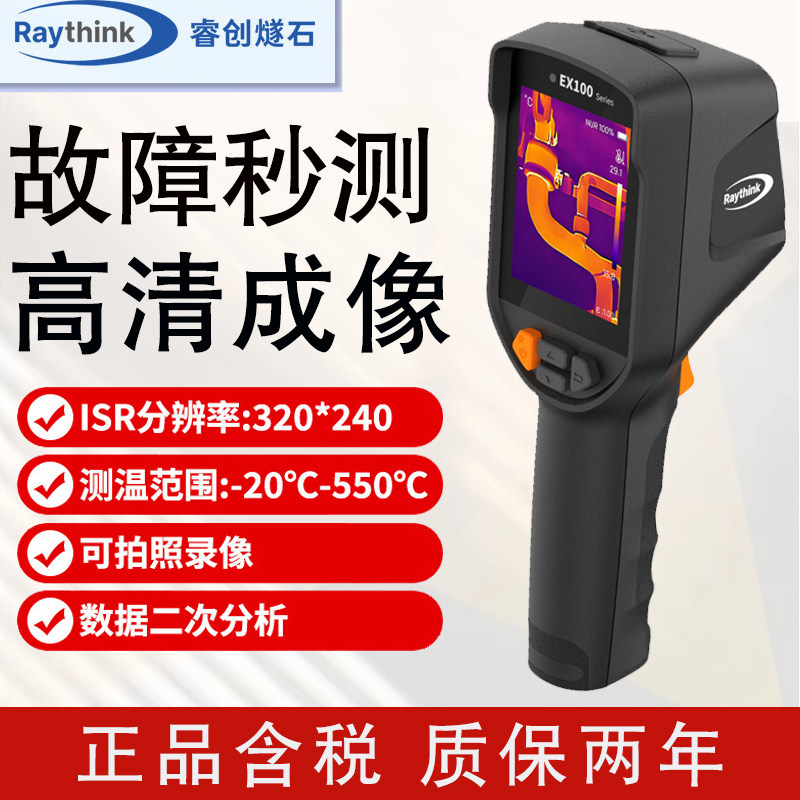 燧石热像仪EX100PRO测温仪红外热成像仪地暖检测电力漏仪ex100