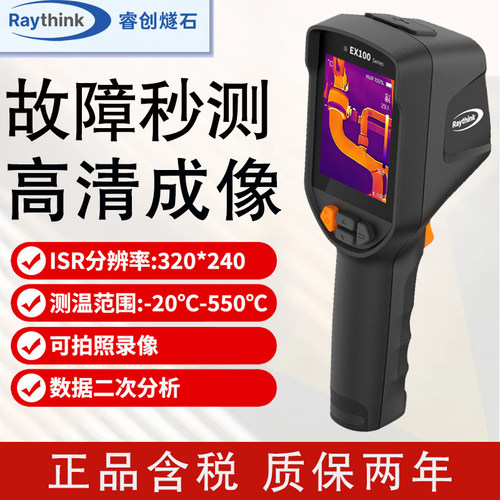 燧石手持式红外热成像仪EX100
