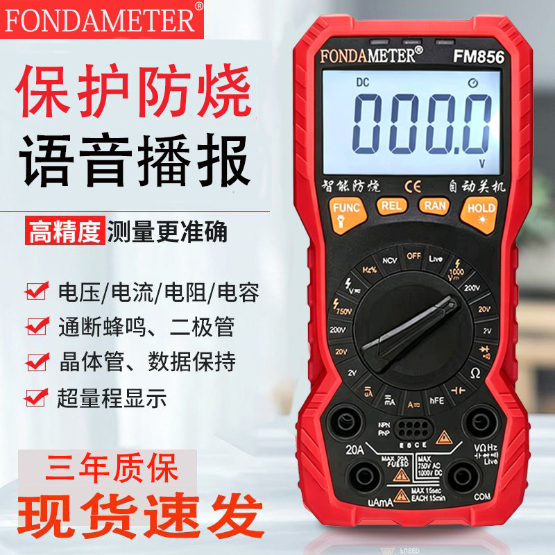FM856语音播报万用表智能防烧图片
