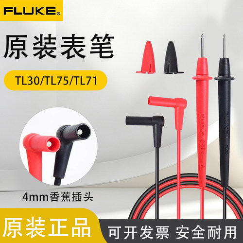 福禄克TL30原装表笔万用表通用