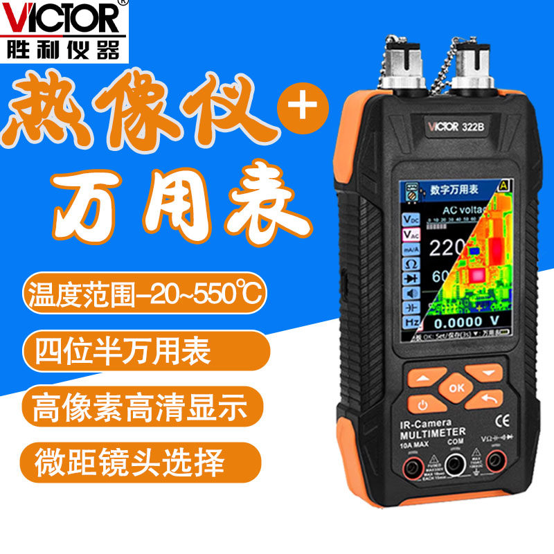 胜利红外热成像仪VC322B高精度测温热像仪万用表工业电力检测维修,五金/工具,热像仪,淘宝优惠券,粉丝福利购,淘宝优惠卷