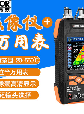 胜利红外热成像仪VC322B高精度测温热像仪万用表工业电力检测维修