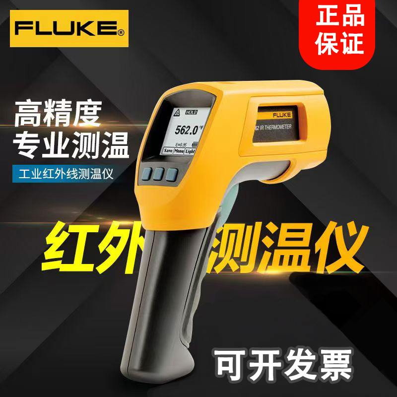 福禄克高精度手持式红外测温仪