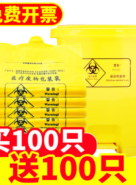 医疗垃圾袋黄色诊所用大号加厚医用废弃物小号背心手提式塑料袋子