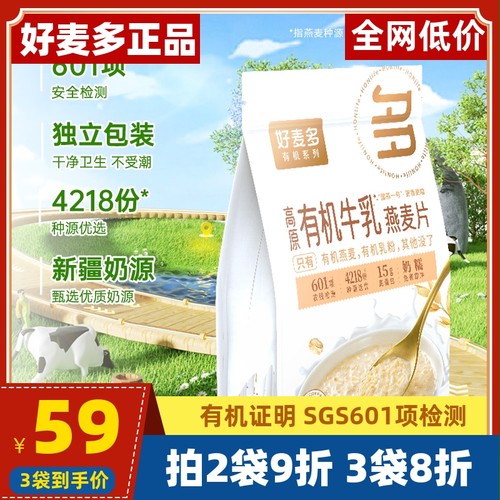 好麦多有机牛乳燕麦片