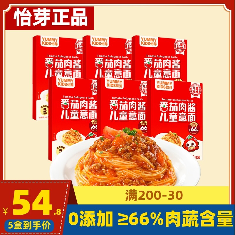 怡芽儿童意大利面早餐