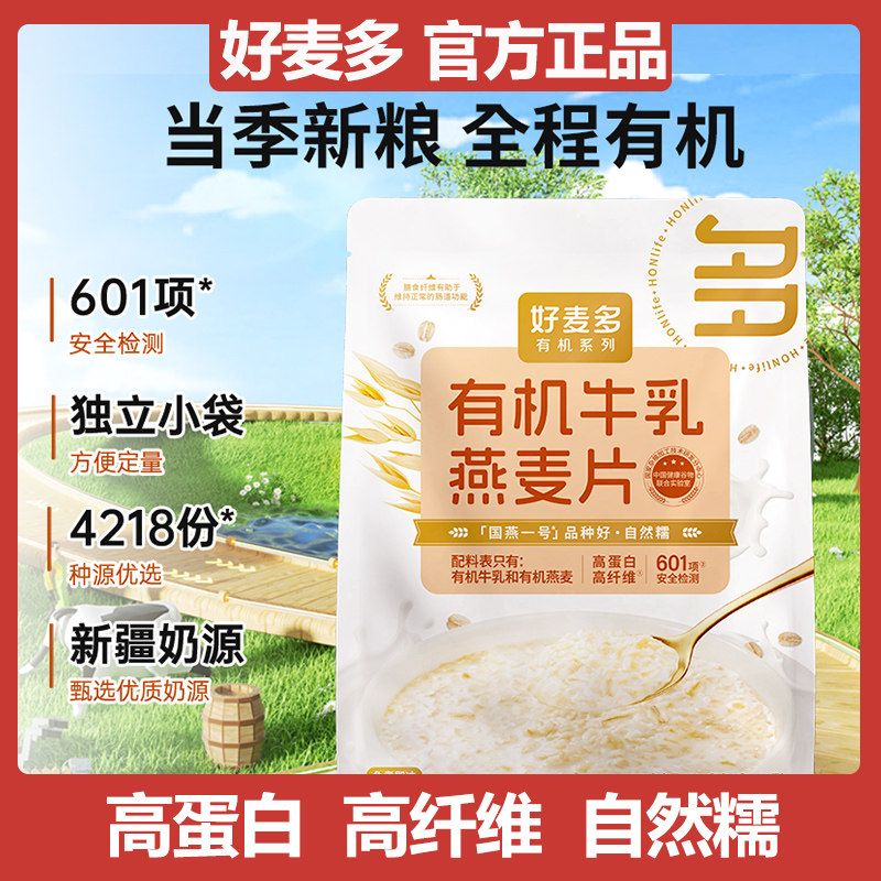 好麦多有机牛乳燕麦片