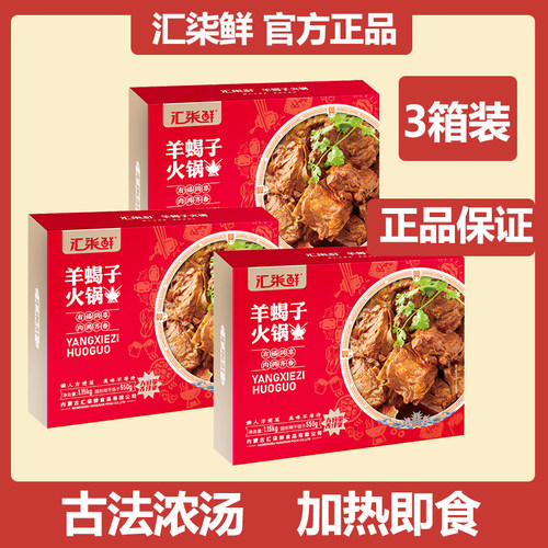 汇柒鲜羊蝎子火锅原汤
