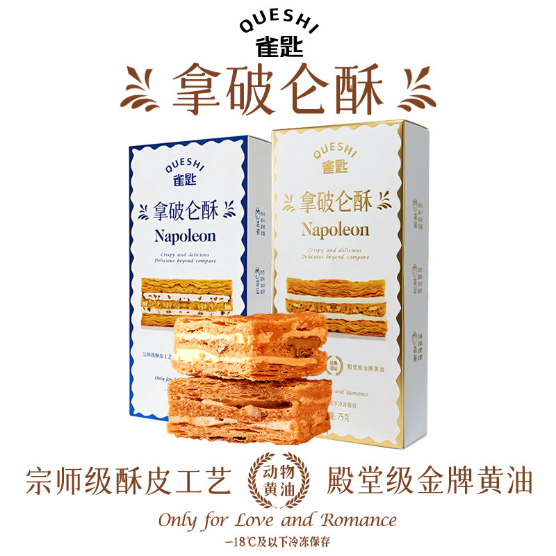 雀匙拿破仑酥原味酸奶提子4盒法式甜品糕点千层酥冷冻早餐下午茶