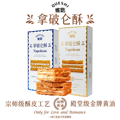 雀匙拿破仑酥经典原味酸奶提子味