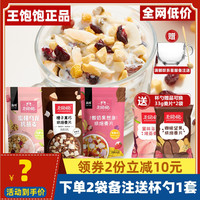 王饱饱燕麦片营养早餐即食冲饮麦片水果坚果酸奶果粒干吃水果麦片