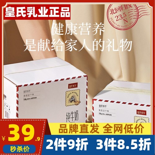 皇氏乳业水牛奶0添加3.8蛋白质