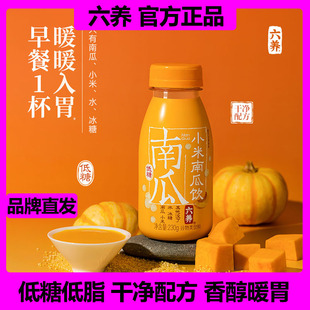 六养小米南瓜饮低糖干净配方甄选蜜本南瓜五谷粗粮饮料开盖即饮