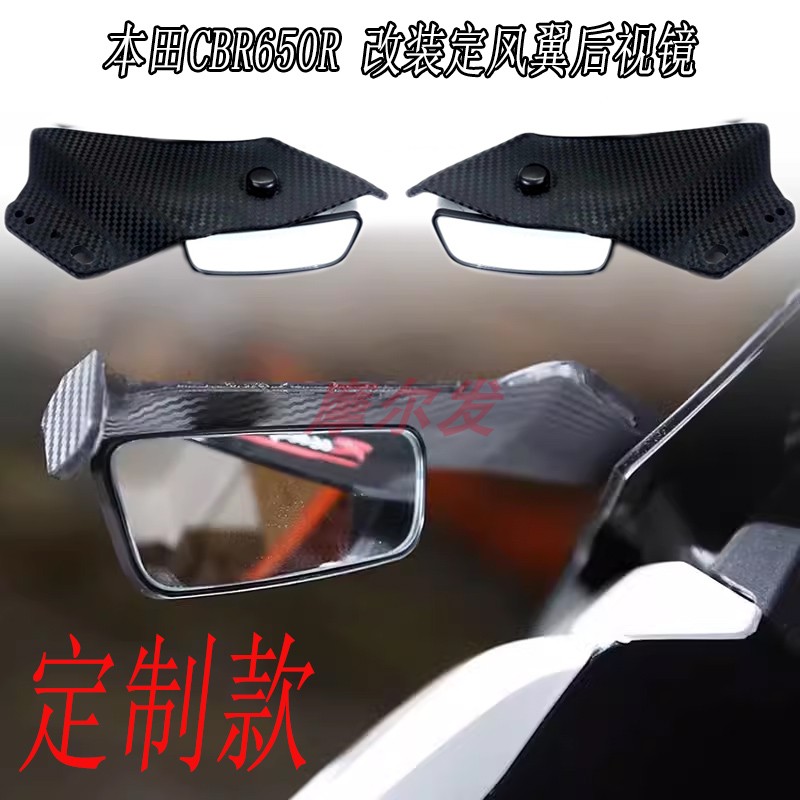 本田CBR650R风翼改装后视镜刀锋