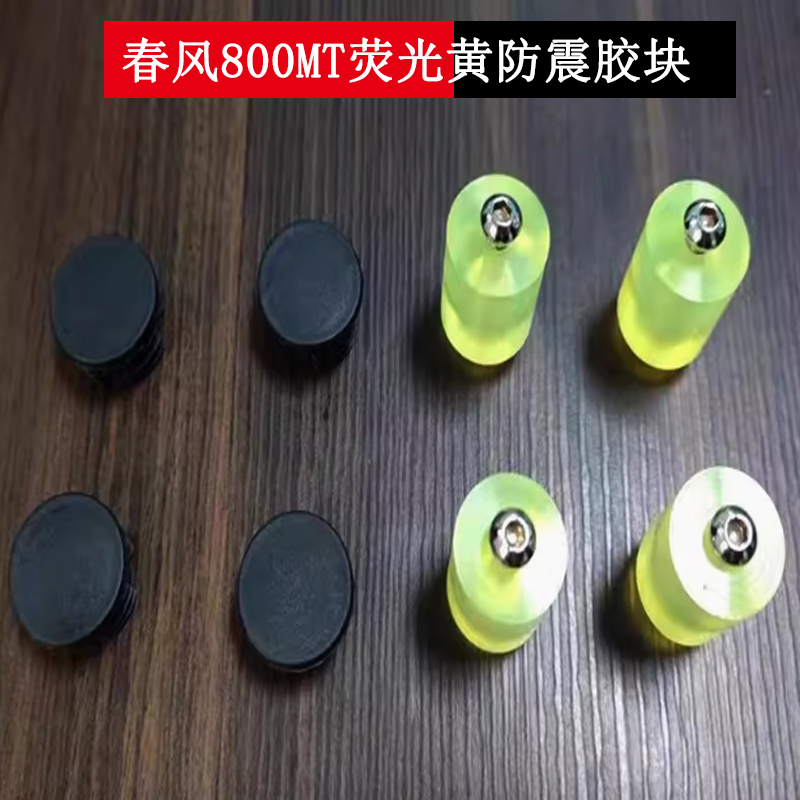适用春风800MT护杠防摔块 配件 荧光黄防震胶块 塑料盖黑胶帽灯罩