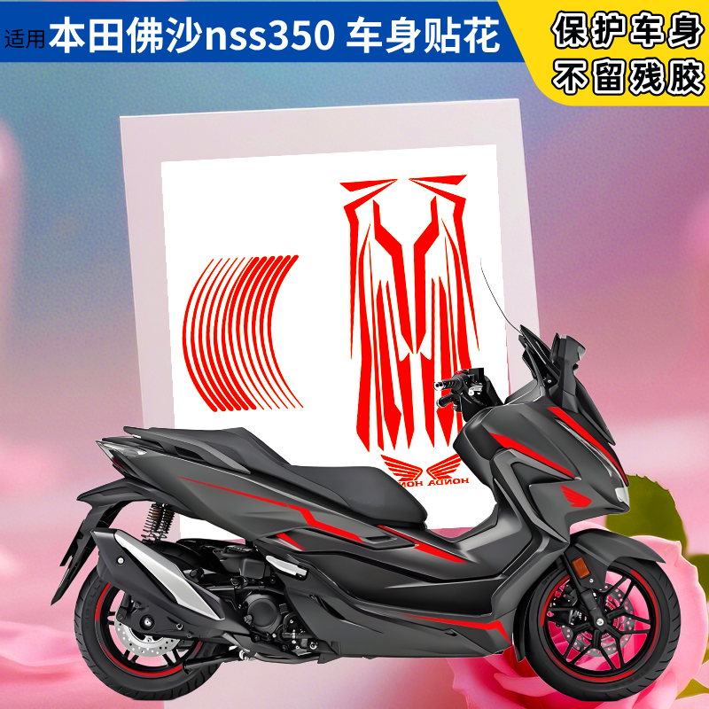 适用本田佛沙NSS350车身贴纸车头装饰拉花摩托车贴纸贴画防水