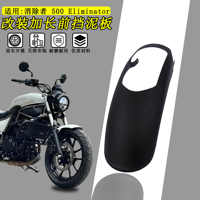 适用川崎消除者500改装前挡泥板