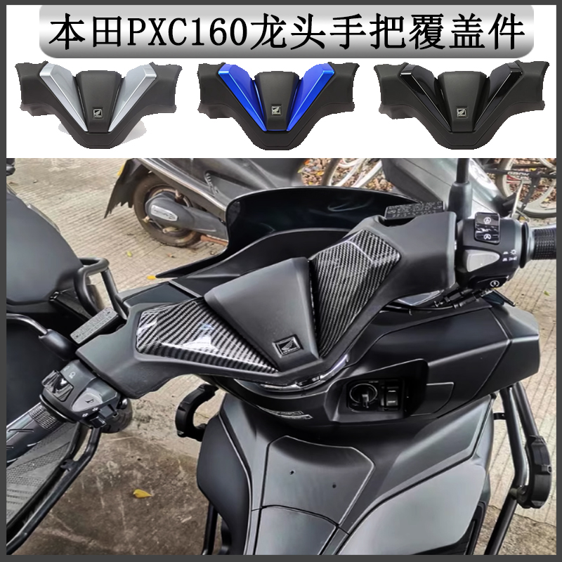 适用本田PCX160PCX150/125改装