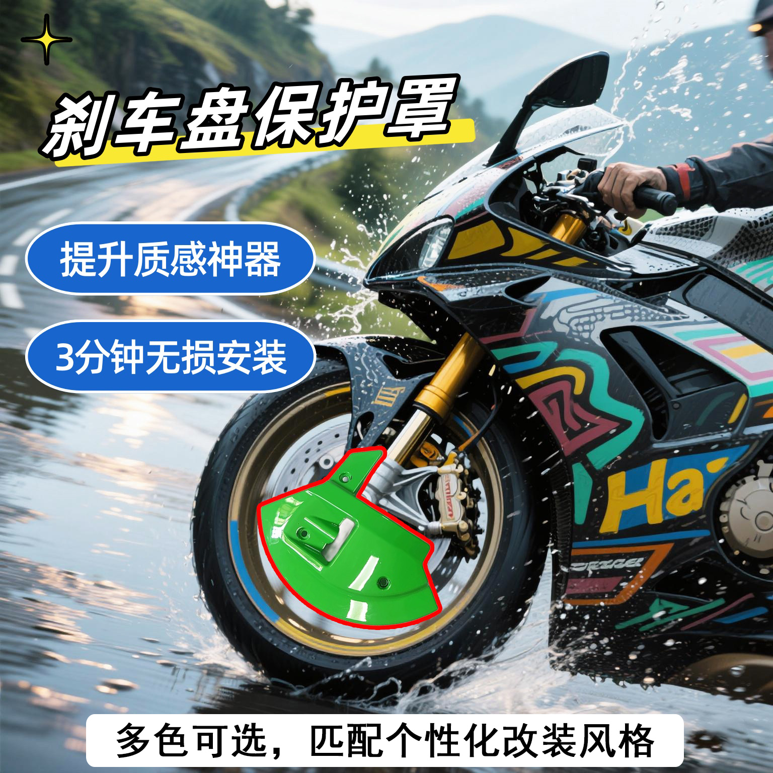 适用阿普利亚RS457/RSV4/RR660刹车盘保护盖改装前轮刹车盘保护罩