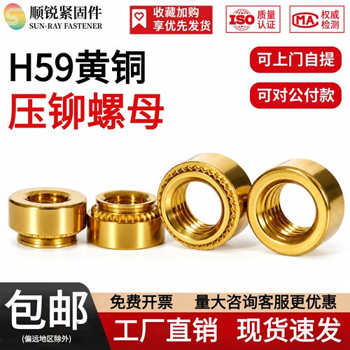 H59黄铜压铆螺母CLC-M2/M3/M4/M5/M6/M8铜钣金花齿铆螺帽压板螺母