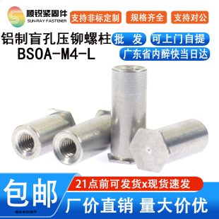 3.5M4 铝制盲孔压铆螺柱六角铆钉支撑柱BSOA