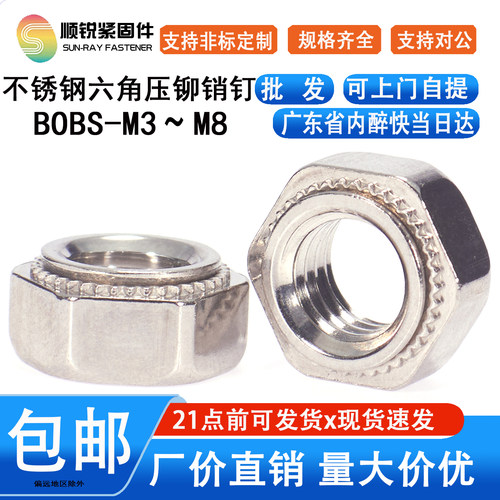 不锈钢六角压铆螺母铆钉