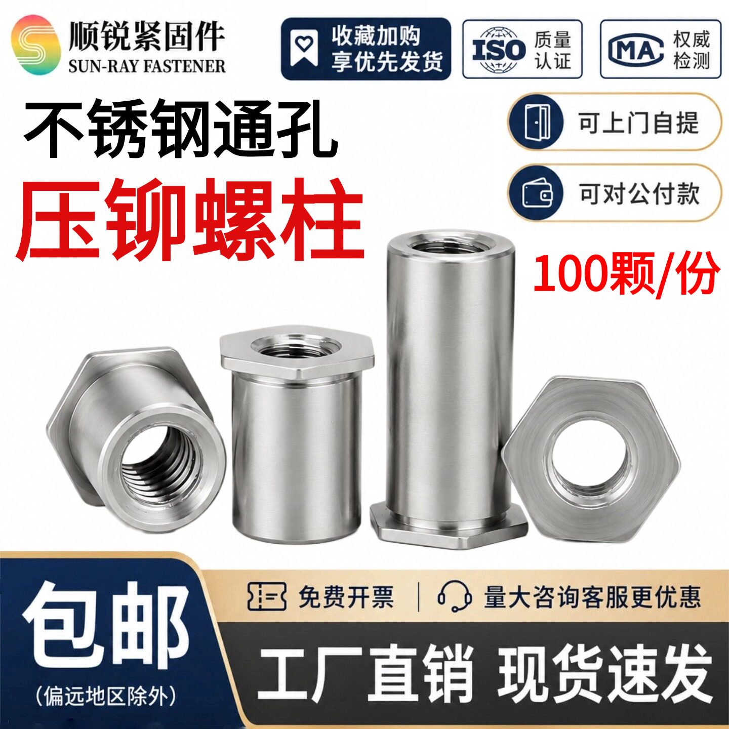 通孔不锈钢压铆螺柱六角螺母柱铆钉SOS-M2M2.5M3M4M5M6M8图片
