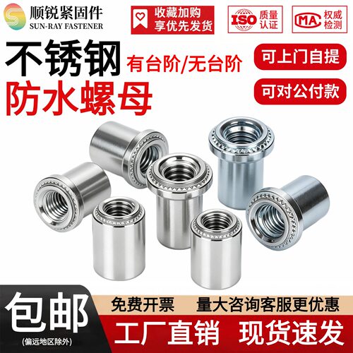 不锈防水螺母柱密封BS-M3M4M5M8