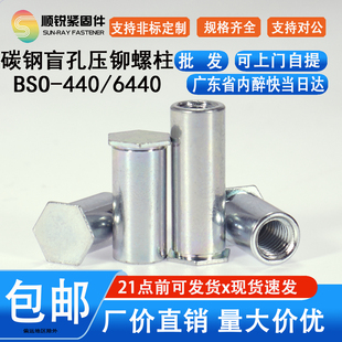 440 出口标准英制碳钢环保蓝锌压铆螺柱BSO 6440铆钉定制生产
