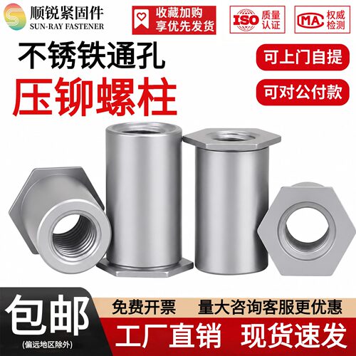 不锈铁416加硬通孔螺柱SO4系列