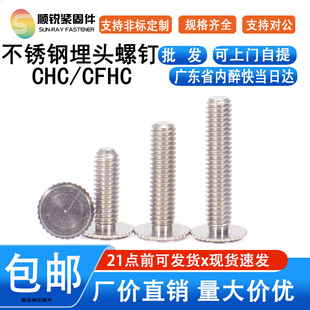 CFHC 632 不锈钢埋头螺丝铆钉螺栓压铆螺丝钉CHC M3M4M5 832