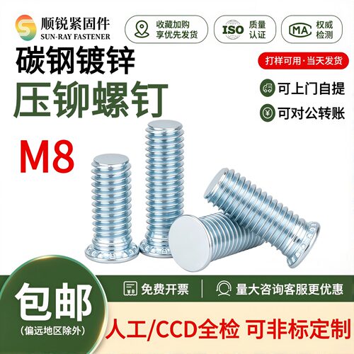 碳钢镀锌压铆螺钉压板压铆螺丝钣金圆头压铆螺丝钉FH-M8-10~65